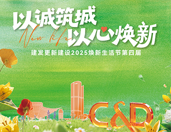 焕新生活节温情落幕，建发更新建设“好运维”让美好长效生长
