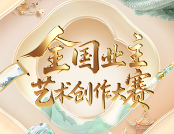 遇「建」艺术节 | 全国业主艺术创作大赛复赛投票通道正式开启！