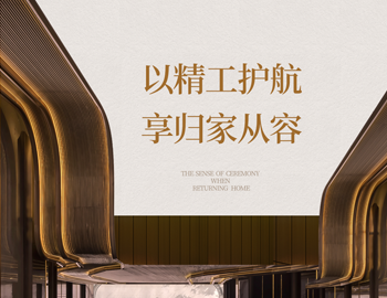 「建识东方・发献大美」第 4 期｜地库之美：以精工护航，享归家从容