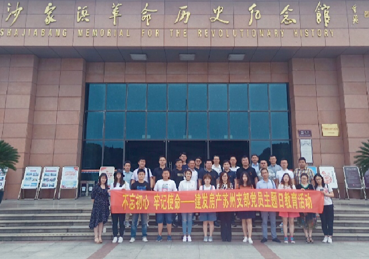 不忘初心，牢记使命，打造钻石人生——苏州支部开展主题党课暨“七一”党日活动