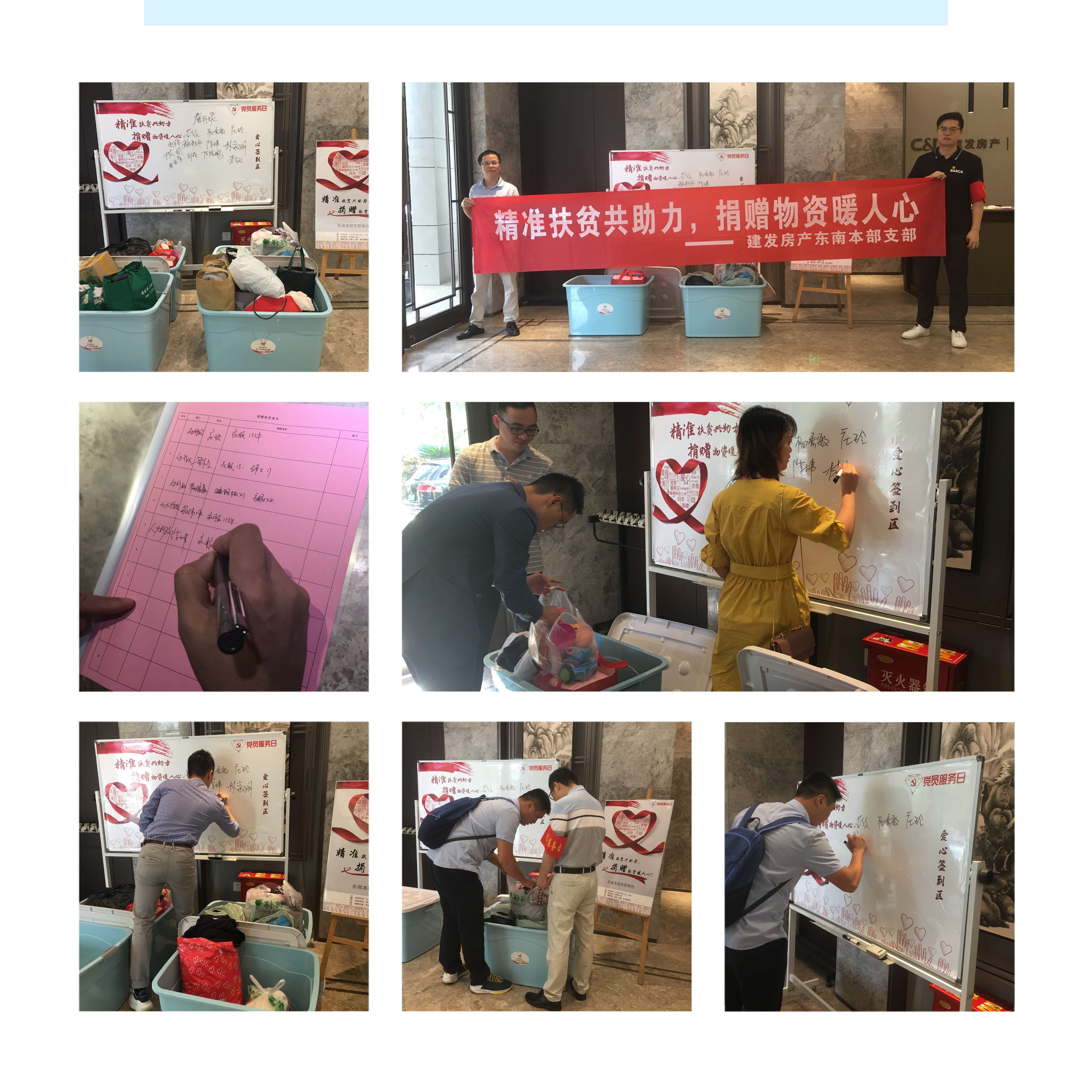 精准扶贫共助力，捐赠物资暖人心——建发房产东南本部支部开展扶贫活动