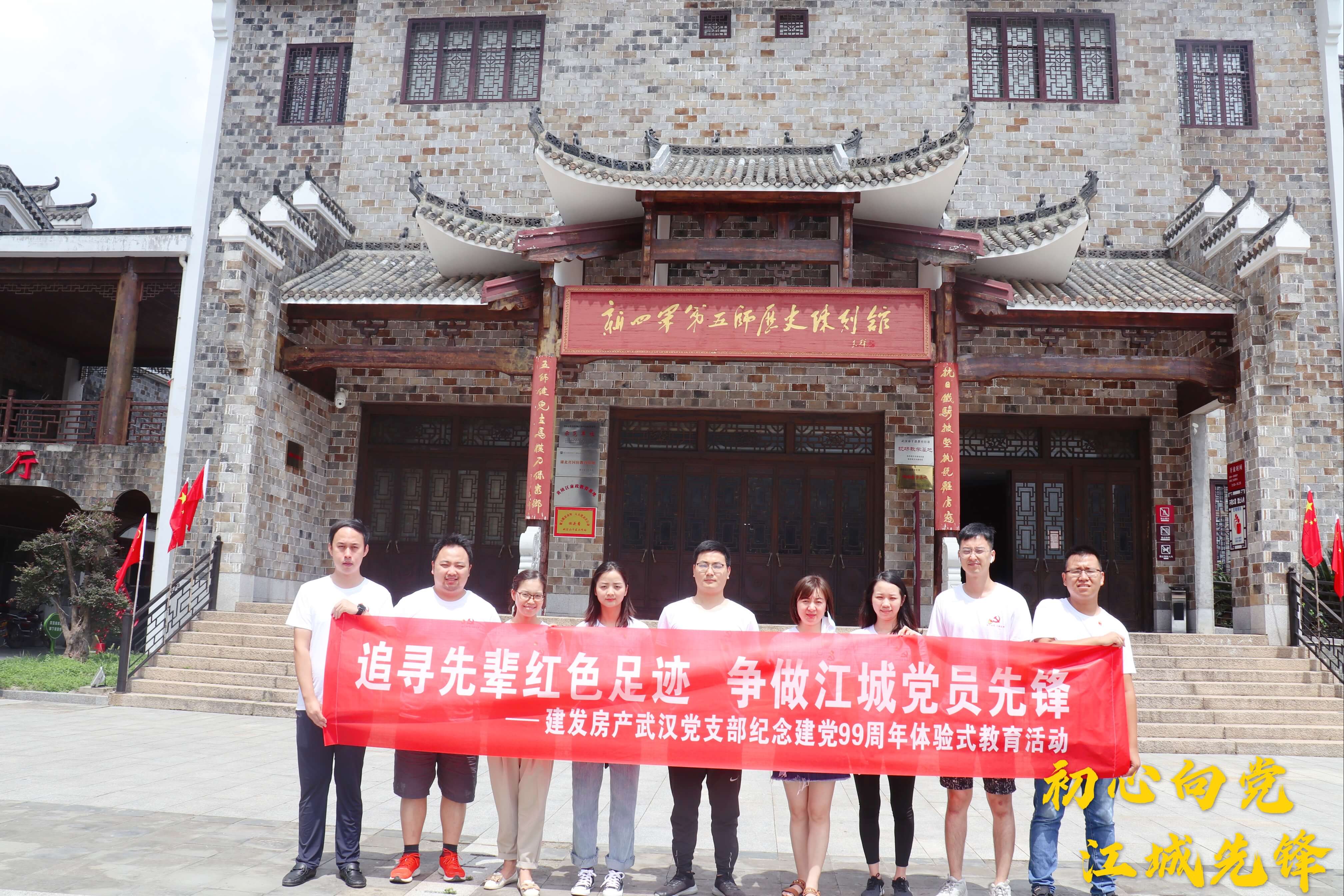初心向党，江城先锋——武汉支部开展追寻先辈红色足迹活动