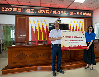 党建引领深化帮扶，校企合助乡村振兴