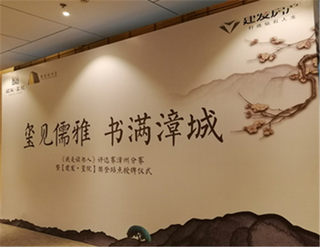 【建发·玺院】玺见儒雅、书满漳城，樊登《我是读书人》评选赛漳州分赛圆满落幕