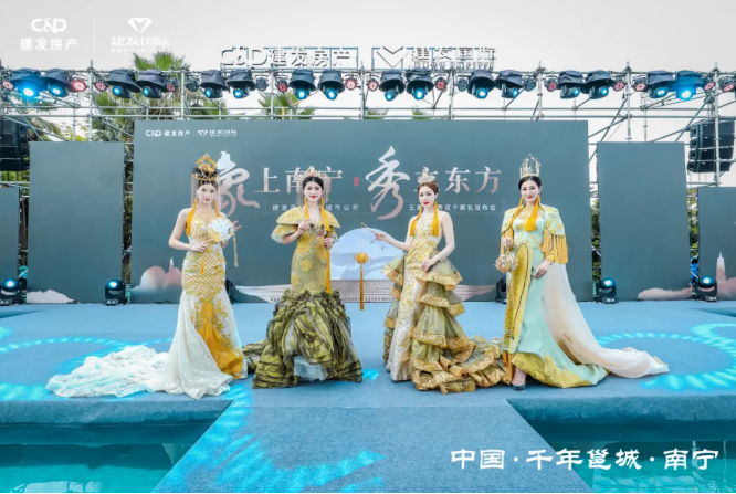 象上南宁，秀立东方 | 五象印月、央著亮相，建发房产南宁再启华章