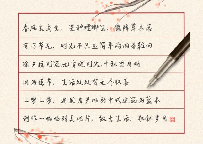 更迭的是岁序时令，不变的是美好图景