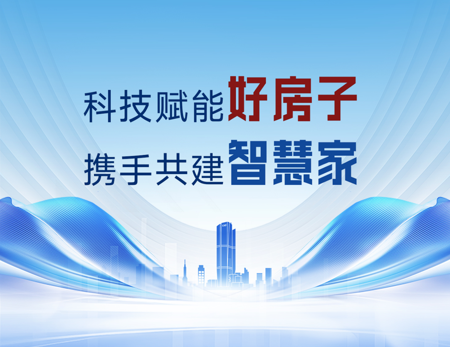携手共建·智联万家│建发房产与华为终端签署战略合作协议
